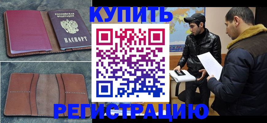 прописка в Палласовке