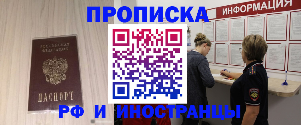 прописка штамп в Палласовке