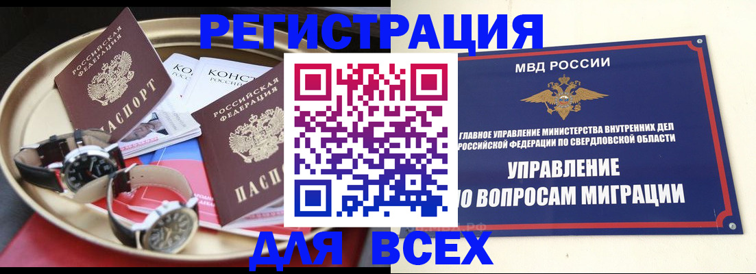 прописка в квартире в Палласовке