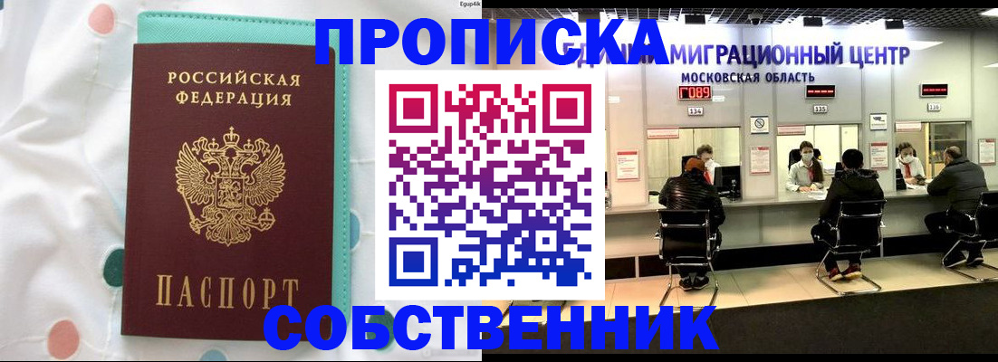 прописка в квартире в Палласовке