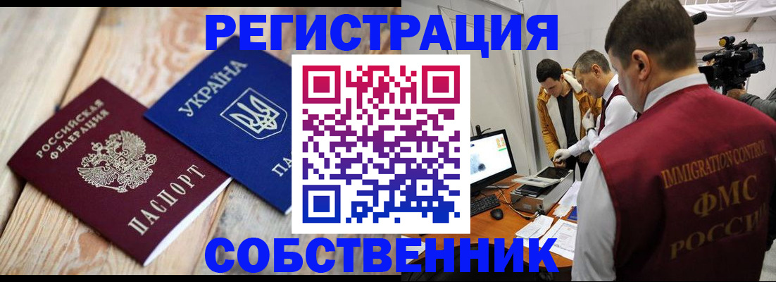 временная регистрация купить в Палласовке
